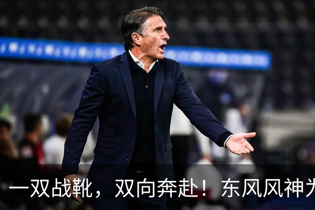 一双战靴，双向奔赴！东风风神为楚超襄阳队全员换战靴